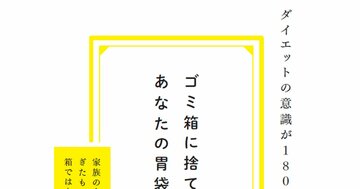 【成功率96.6%のダイエットコーチが教える】一瞬でダイエットのスイッチが入る言葉