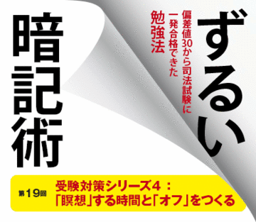 受験対策シリーズ4：「瞑想」する時間と「オフ」をつくる