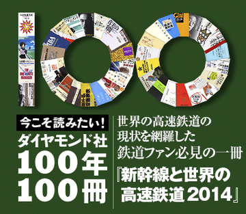 世界の高速鉄道の現状を網羅した鉄道ファン必見の一冊