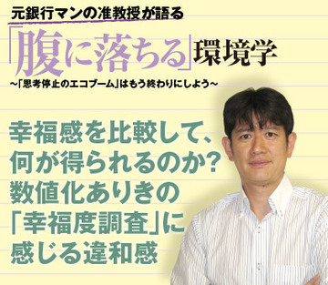 幸福感を比較して、何が得られるのか？数値化ありきの「幸福度調査」に感じる違和感