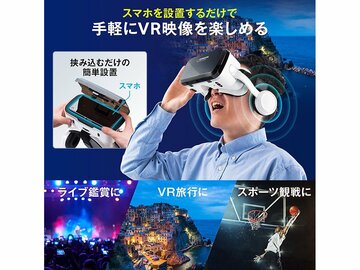 位置を上下に調節できるヘッドホン付きで、深い没入感を与えるVRゴーグル発売