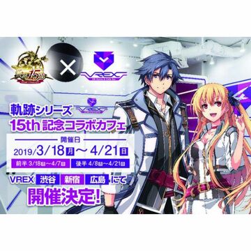 VR体験が楽しめる「VREX」、軌跡シリーズとのコラボカフェ開催
