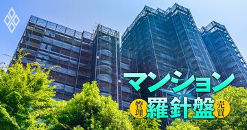 コスト高騰時代のマンション管理、「修繕は相見積もりを取って安い業者に」が必ずしも正解ではない理由