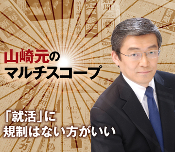 「就活」に規制はない方がいい