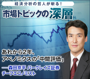 あれから2年、アベノミクスの「中間評価」