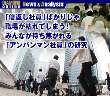 「倍返し社員」ばかりじゃ職場が枯れてしまう！みんなが待ち焦がれる「アンパンマン社員」の研究