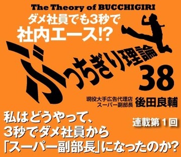 【第1回】私はどうやって、3秒でダメ社員から「スーパー副部長」になったのか？