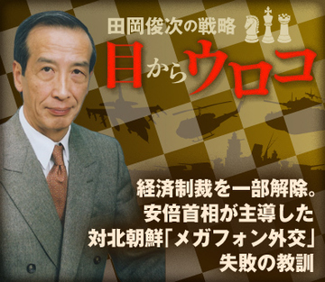 経済制裁を一部解除。安倍首相が主導した対北朝鮮「メガフォン外交」失敗の教訓