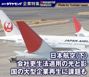 【企業特集】日本航空（下）会社更生法適用の光と影国の大型企業再生に課題も