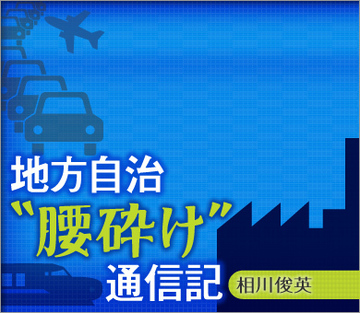 トンネルだけではない「インフラ事故」の恐怖リスクを貯め込むダムや“ため池”の真実
