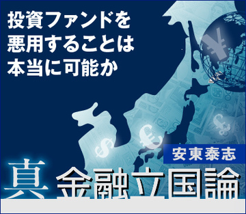 投資ファンドを悪用することは本当に可能か