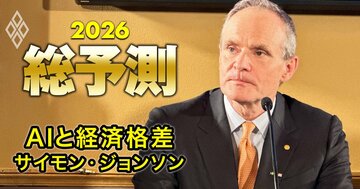 ホワイトカラーの下層30％が失業する？ノーベル賞学者が「AI経済格差」に警鐘！米アマゾン本社1万4000人削減は“前ぶれ”か
