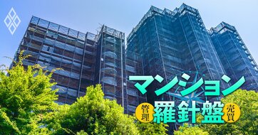 コスト高騰時代のマンション管理、「修繕は相見積もりを取って安い業者に」が必ずしも正解ではない理由