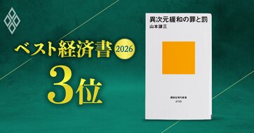 【ベスト経済書2026・3位】「異次元緩和の“負の遺産”を誰かが総括しなければ」元日銀理事が明かす『異次元緩和の罪と罰』執筆の動機と日銀の責任