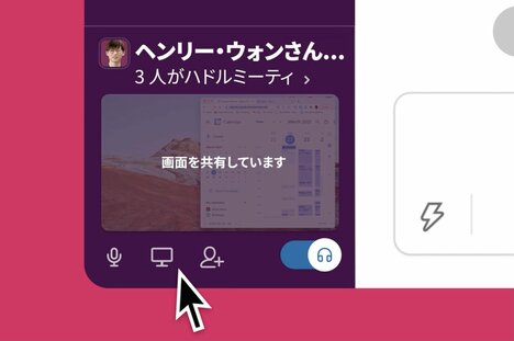 Slackに「Discord」のような音声チャット機能、動画や音声の収録・共有も可能に