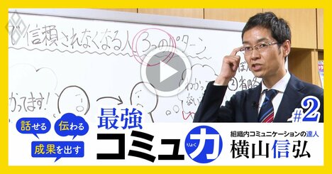 「この人に話しても意味がない」と思われる人の共通点！上司や顧客からの“評価が急落する聞き方”ワースト3【動画】