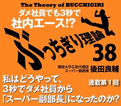 【第1回】私はどうやって、3秒でダメ社員から「スーパー副部長」になったのか？