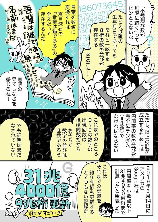 マンガでわかる 永遠に続く 円周率 は Googleによって 小数点以下31兆4000億桁まで計算されている とてつもない数学 ダイヤモンド オンライン