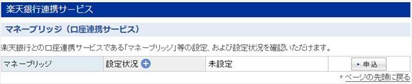 楽天銀行連携サービス