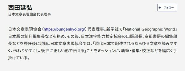西田延弘・日本文章表現協会代表理事プロティール