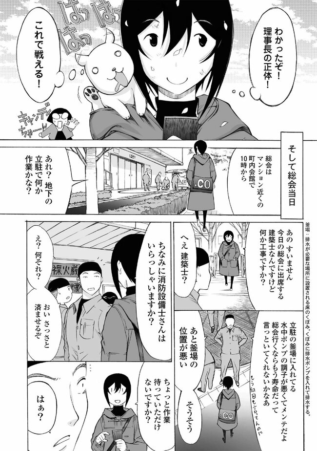 【マンガ】タワマンの管理組合理事長と管理会社が怪しい関係？一級建築士が調査・解決