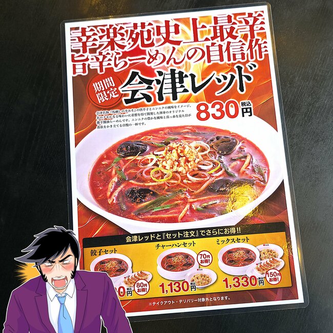 「めちゃくちゃおいしい」「お願い定番にして下さい」幸楽苑の“期間限定メニュー”がやみつきになる美味しさ！「いい汗かいた。 また食いたいな」