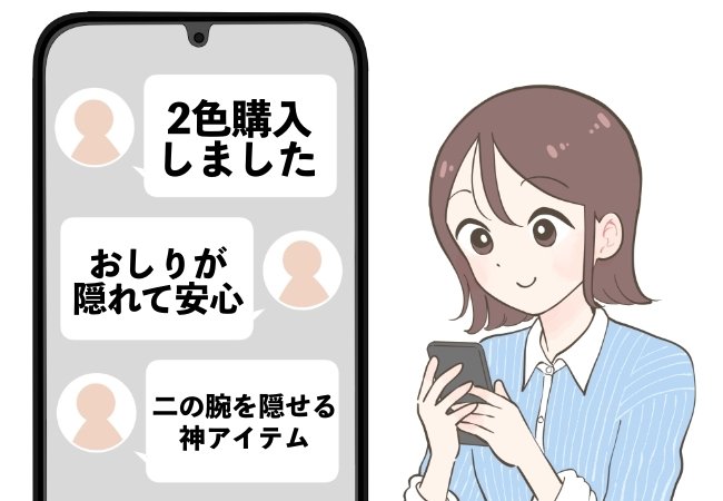 「二の腕を隠せる神アイテム」GUの“着回しトップス”が体型カバーの天才です！「おしりが隠れて安心」「2色購入しました」