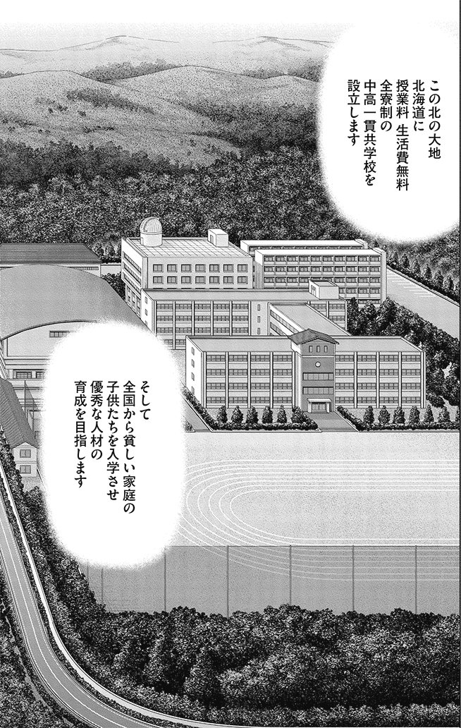 漫画インベスターZ 19巻P127