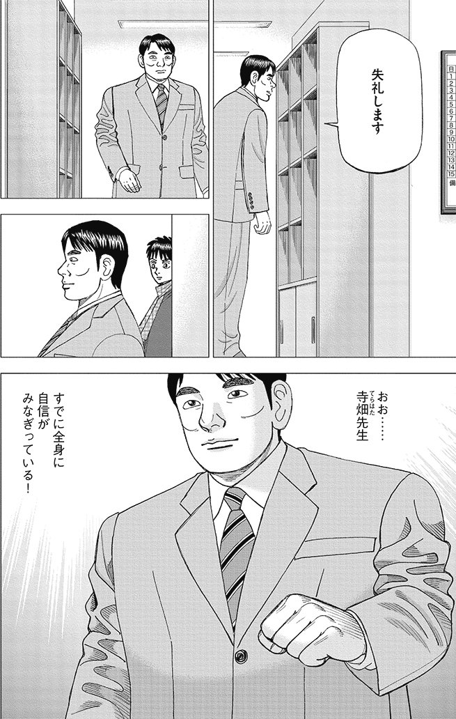 漫画インベスターZ 18巻P108