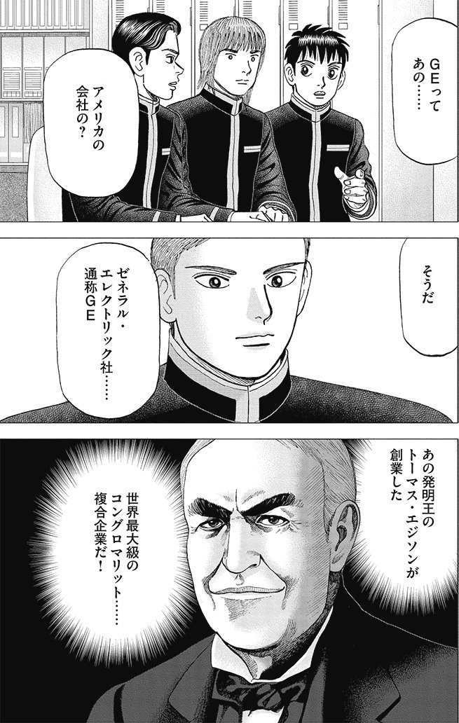 漫画インベスターZ 17巻P53