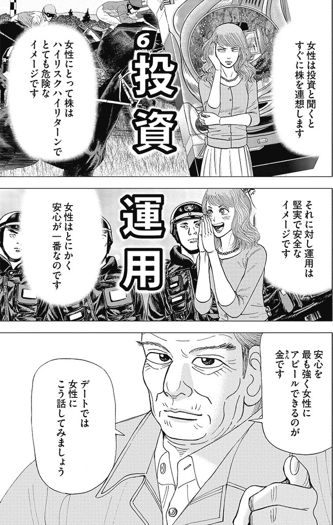 漫画インベスターZ 18巻P103