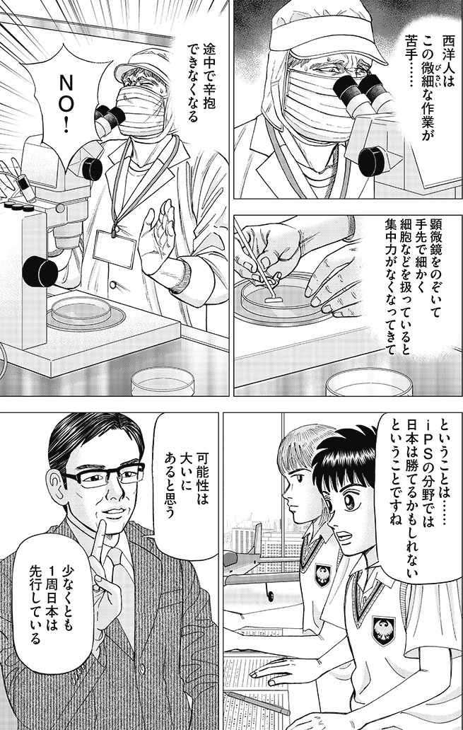 漫画インベスターZ 7巻P151