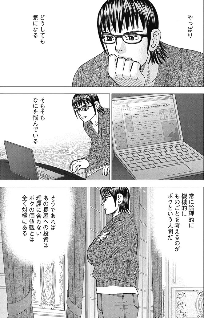 漫画インベスターZ 15巻P91