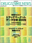「ドラッグストアニュース」8月号