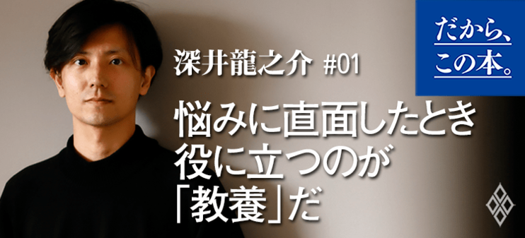 【深井龍之介】『歴史思考』