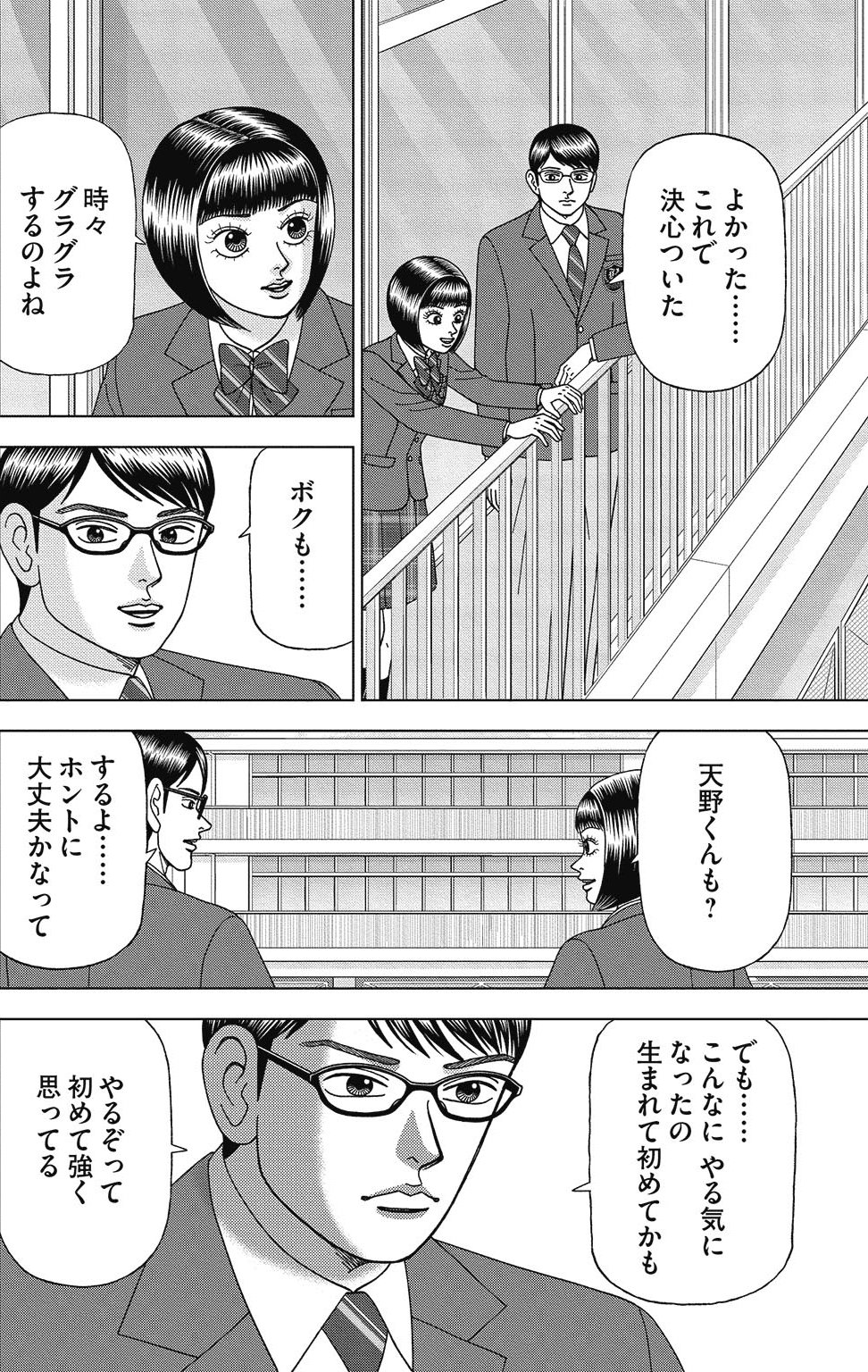 漫画ドラゴン桜2 4巻P66