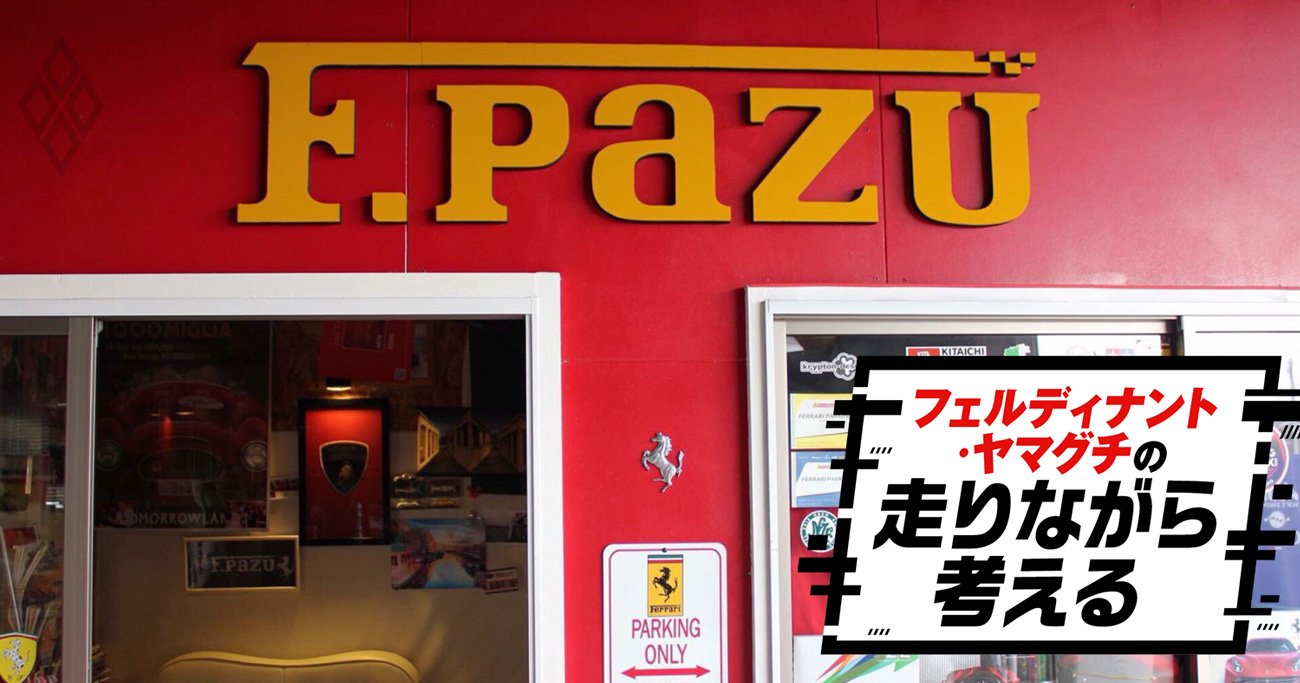 「フェラーリは一見さんお断り」「買うにはコネが必要」都市伝説はホント？何十台も購入したマニアに真相を聞いた