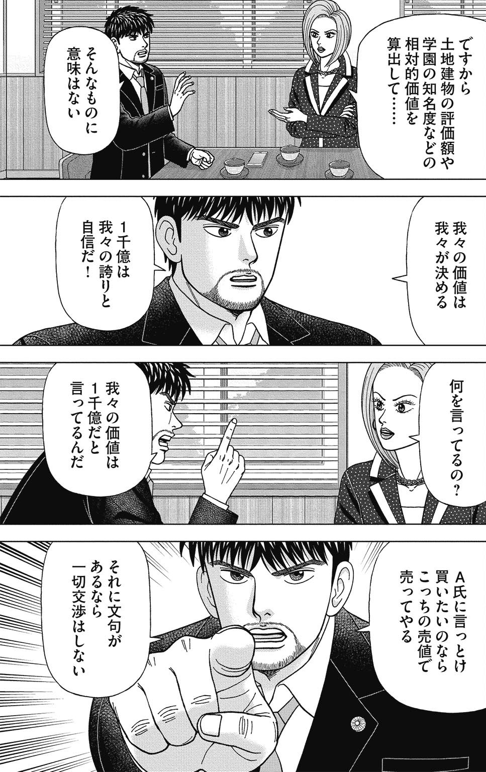 漫画ドラゴン桜2 10巻P17
