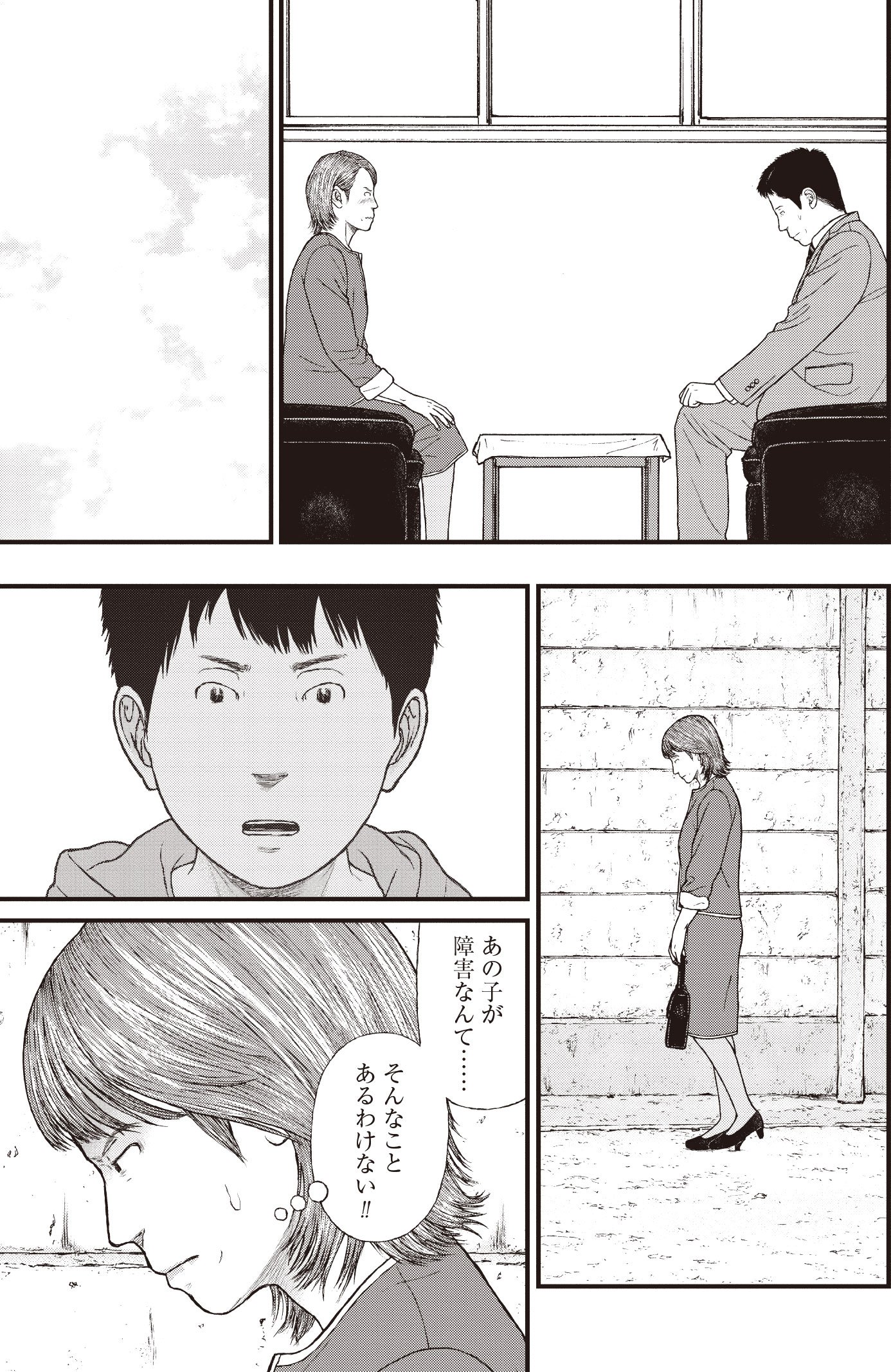 『ケーキの切れない非行少年たち』（c）宮口幸治 鈴木マサカズ／新潮社