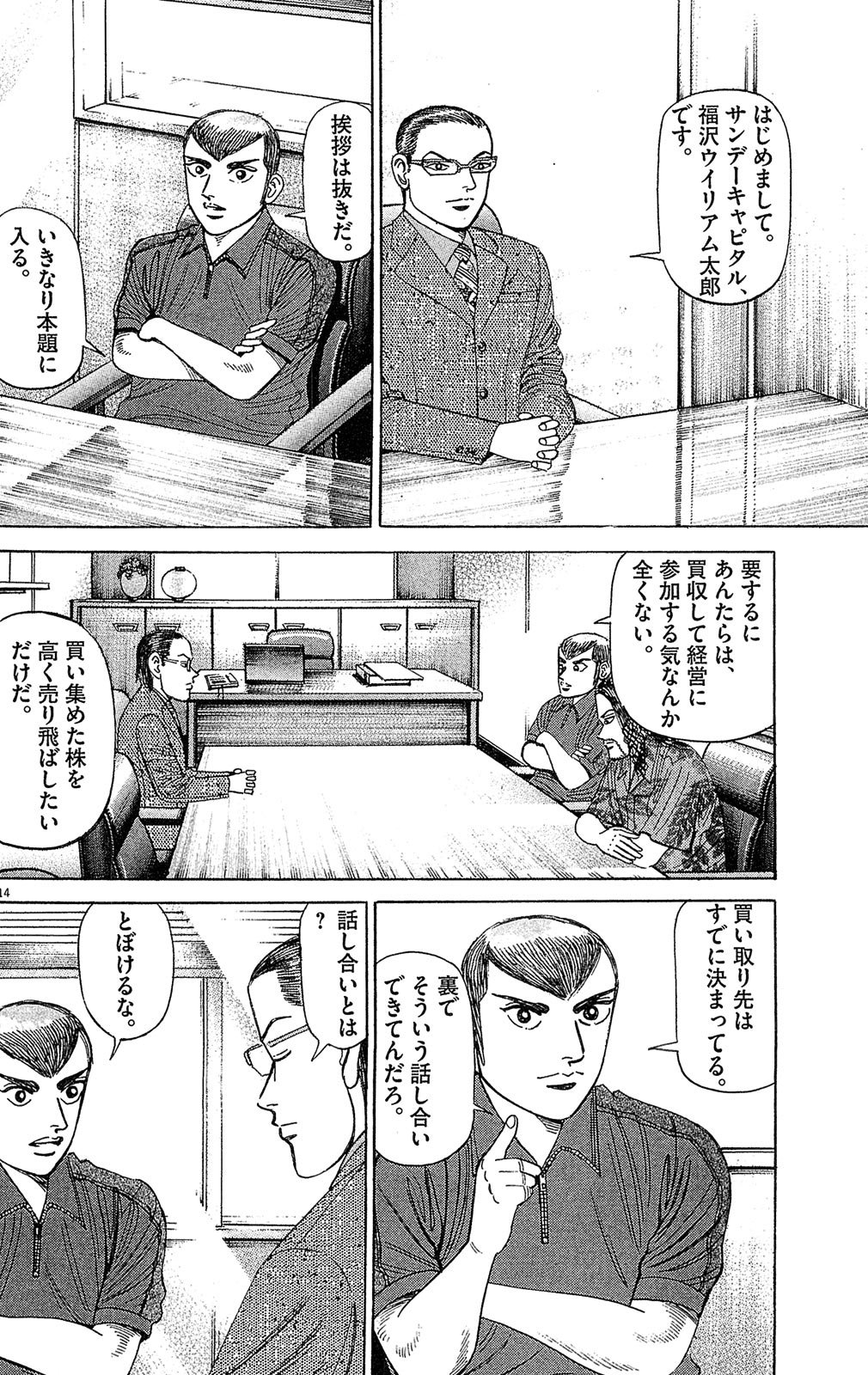 漫画マネーの拳 9巻P88