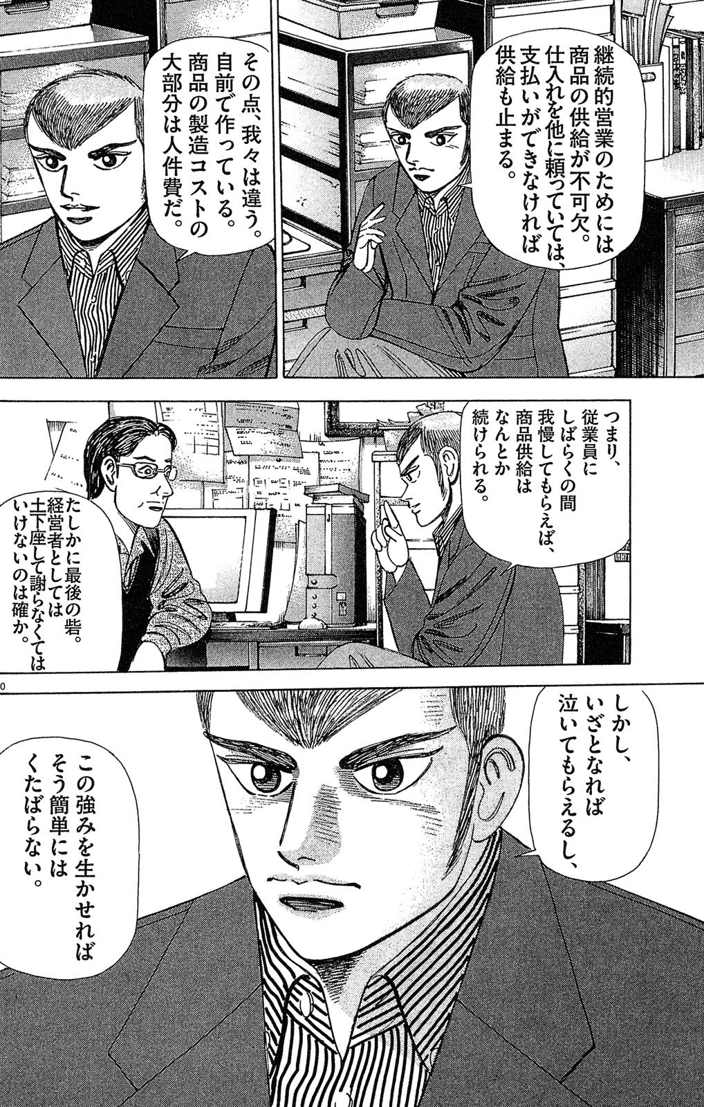 漫画マネーの拳 4巻P170