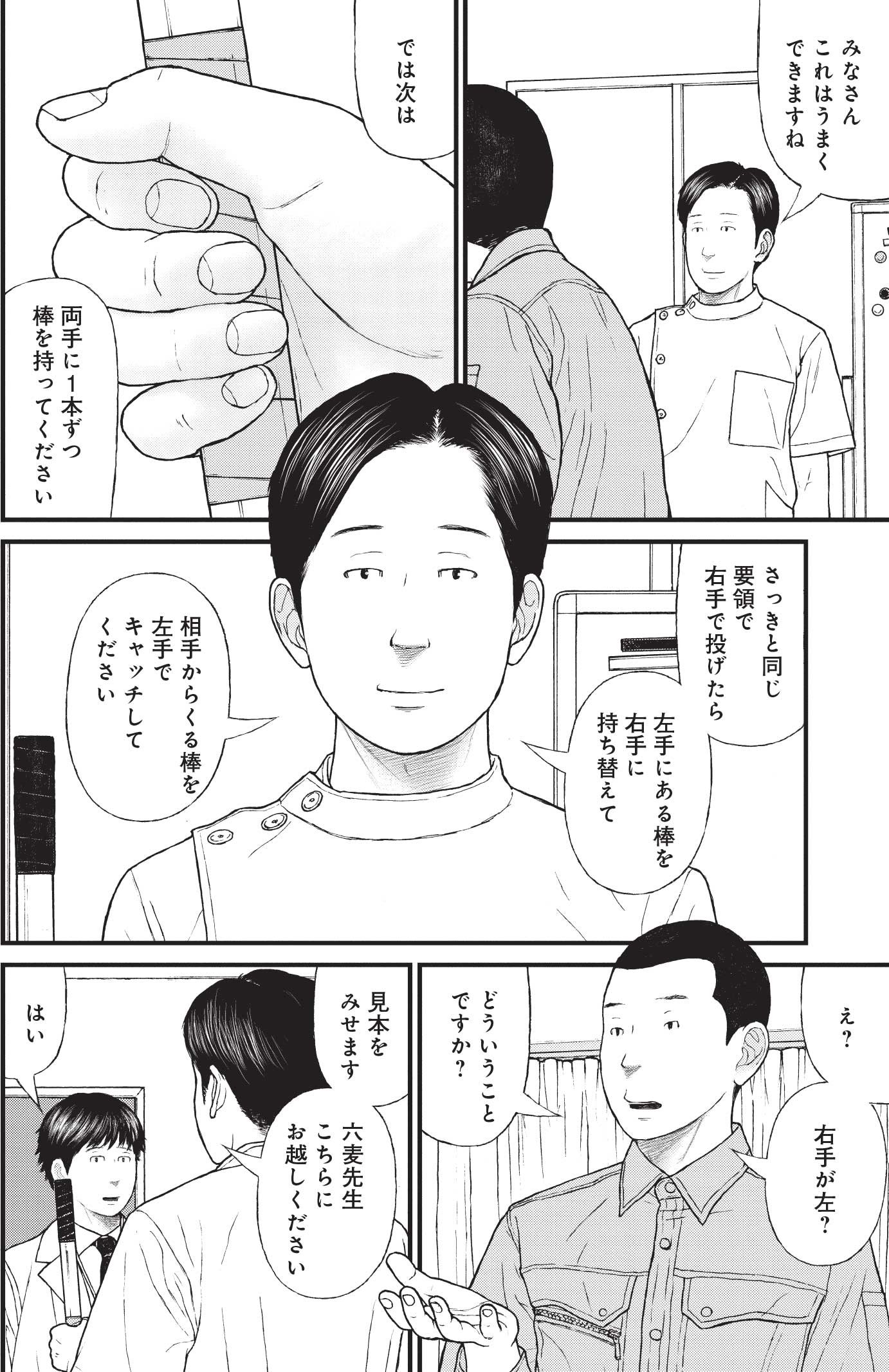 『ケーキの切れない非行少年たち』（c）宮口幸治 鈴木マサカズ／新潮社