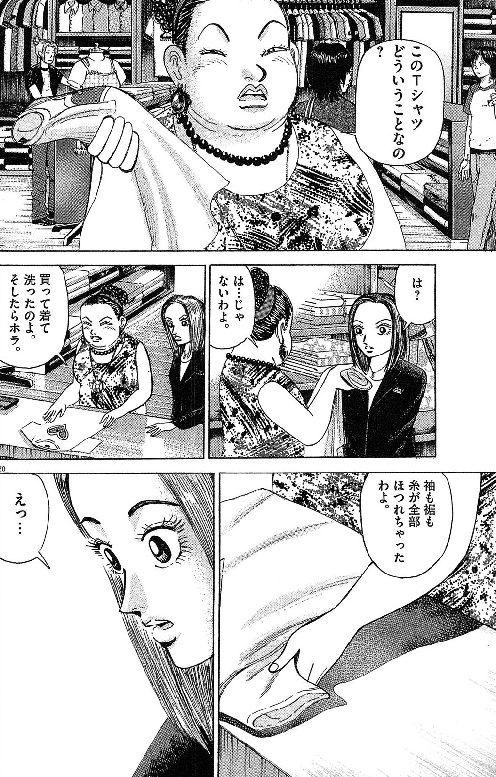 漫画マネーの拳 5巻P136