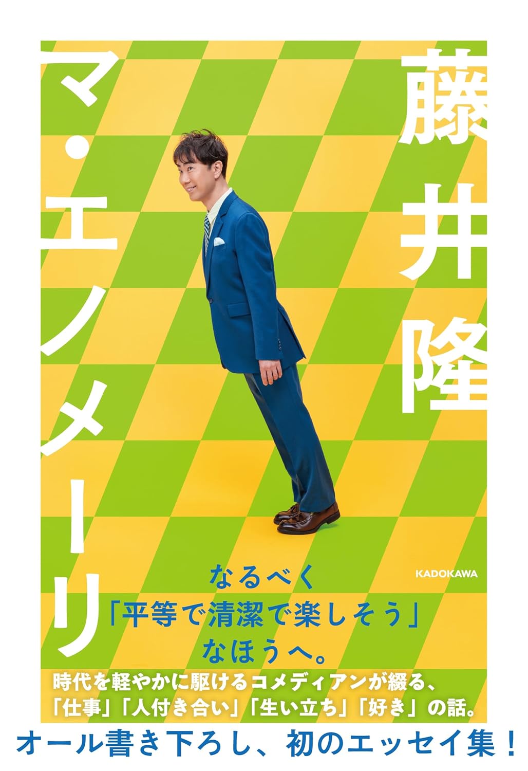 藤井隆『マ・エノメーリ』