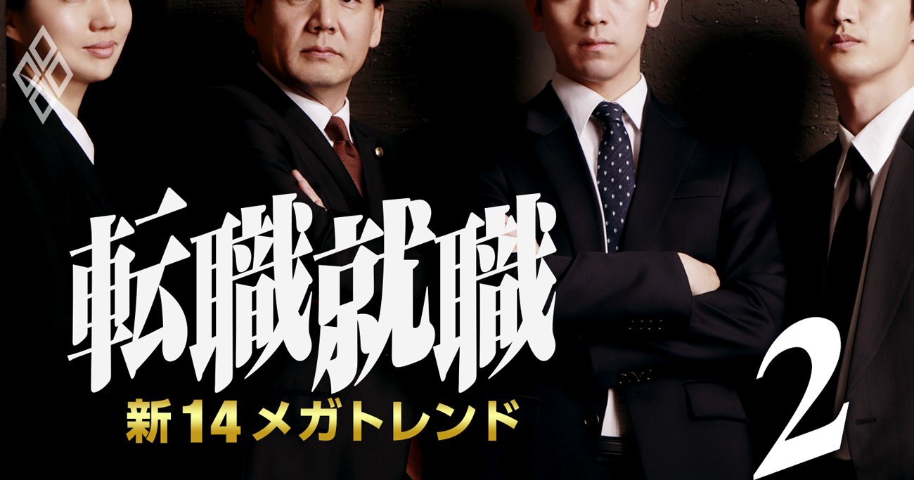 転職・就職 新14メガトレンド#2