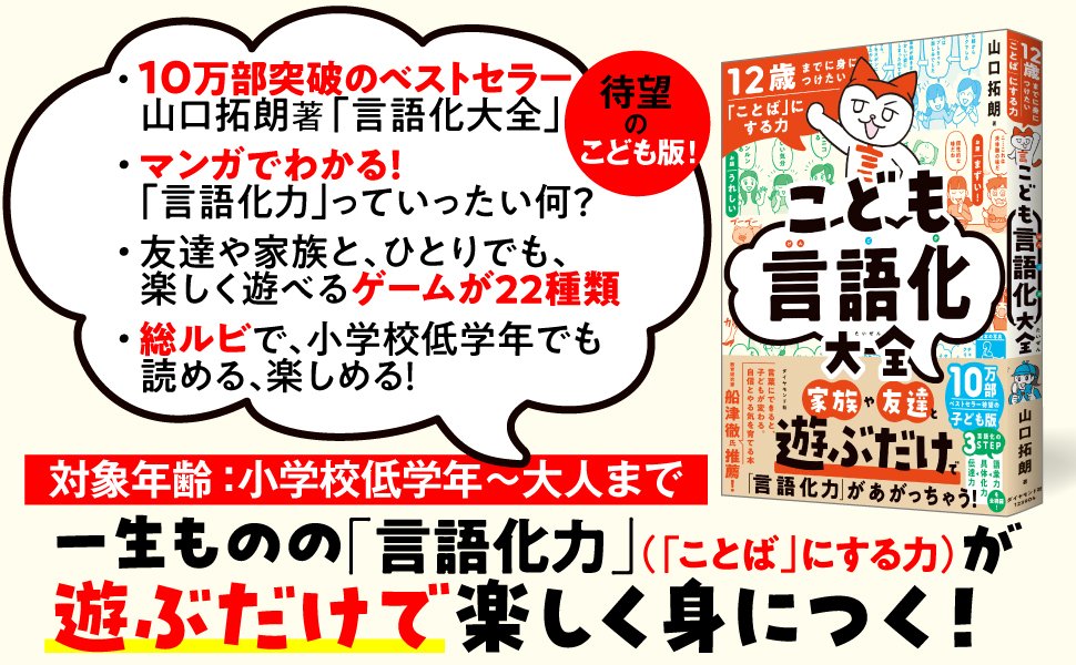 こども言語化大全　表紙など