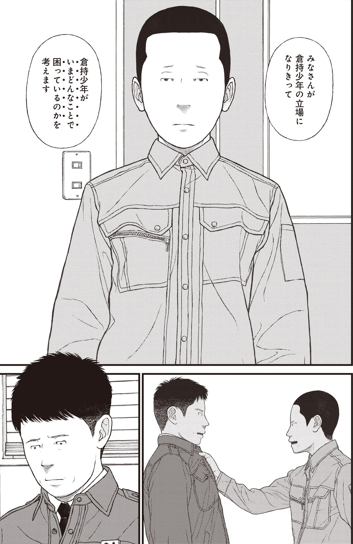 『ケーキの切れない非行少年たち』（c）宮口幸治 鈴木マサカズ／新潮社