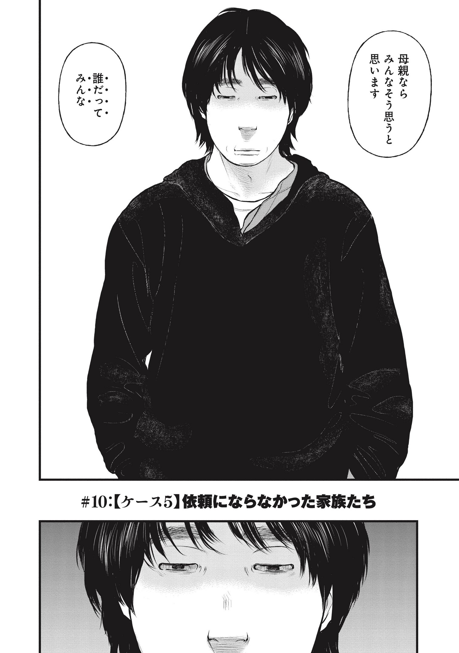 『「子供を殺してください」という親たち』原作：押川剛 漫画：鈴木マサカズ／新潮社