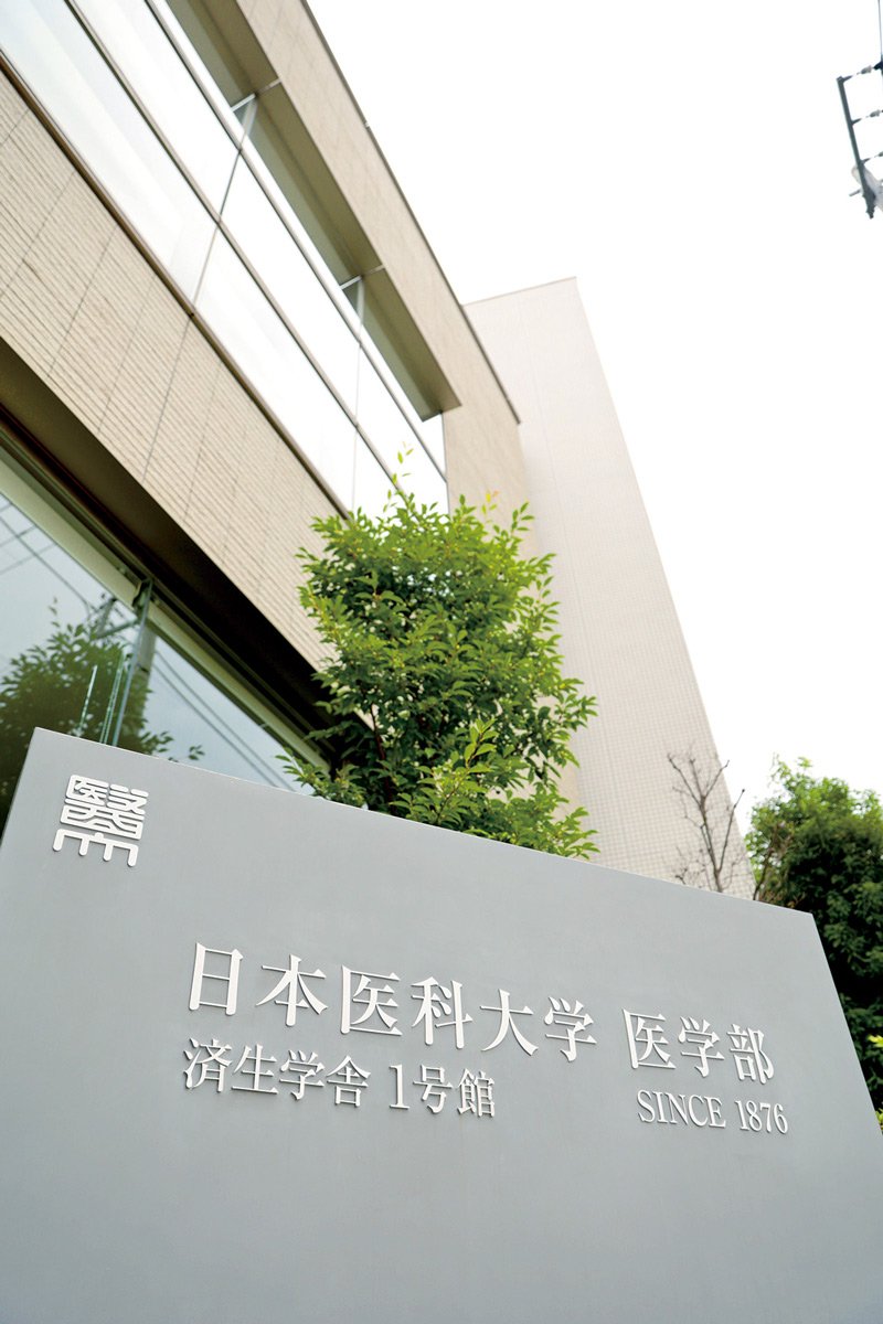 日本最古の私立医科大が「早稲田」にだけ学校推薦枠を設けた3つの理由