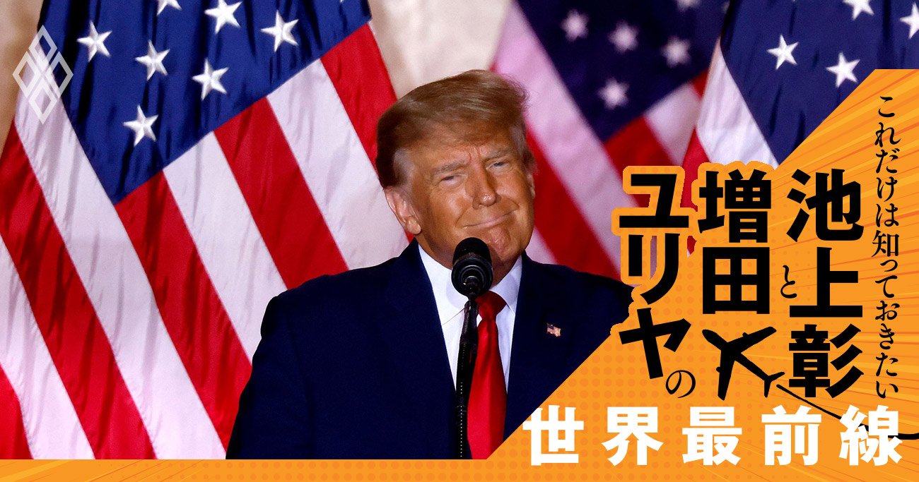 【池上彰・増田ユリヤ対談】深刻な米国の高インフレ「根本原因はトランプ」は本当か